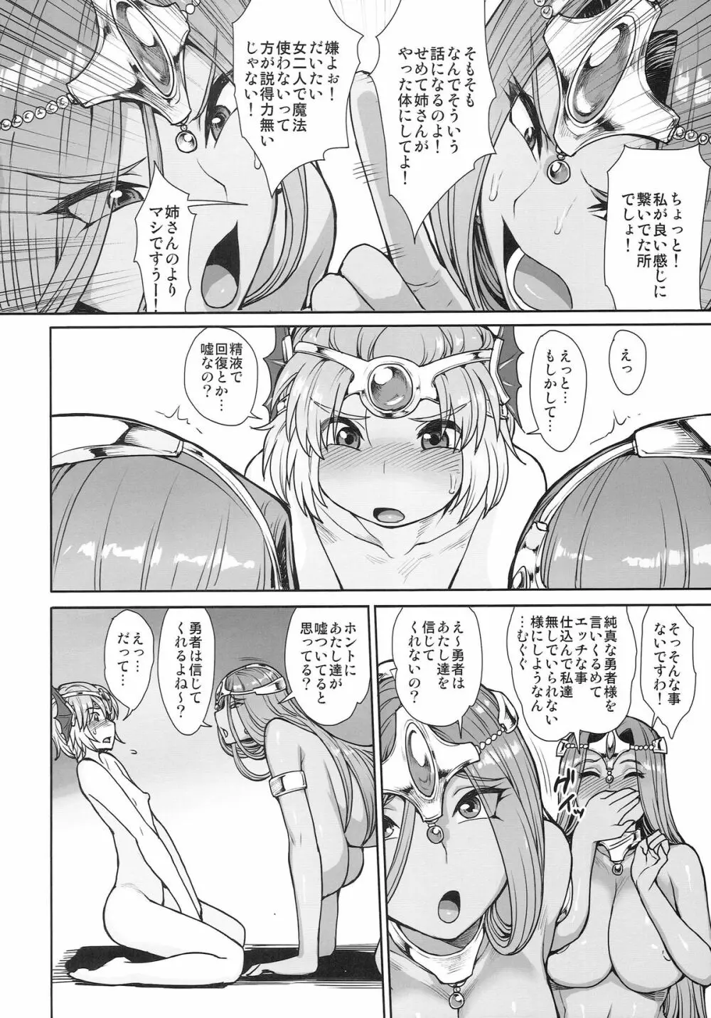 チョコレートスラヴァー - page25