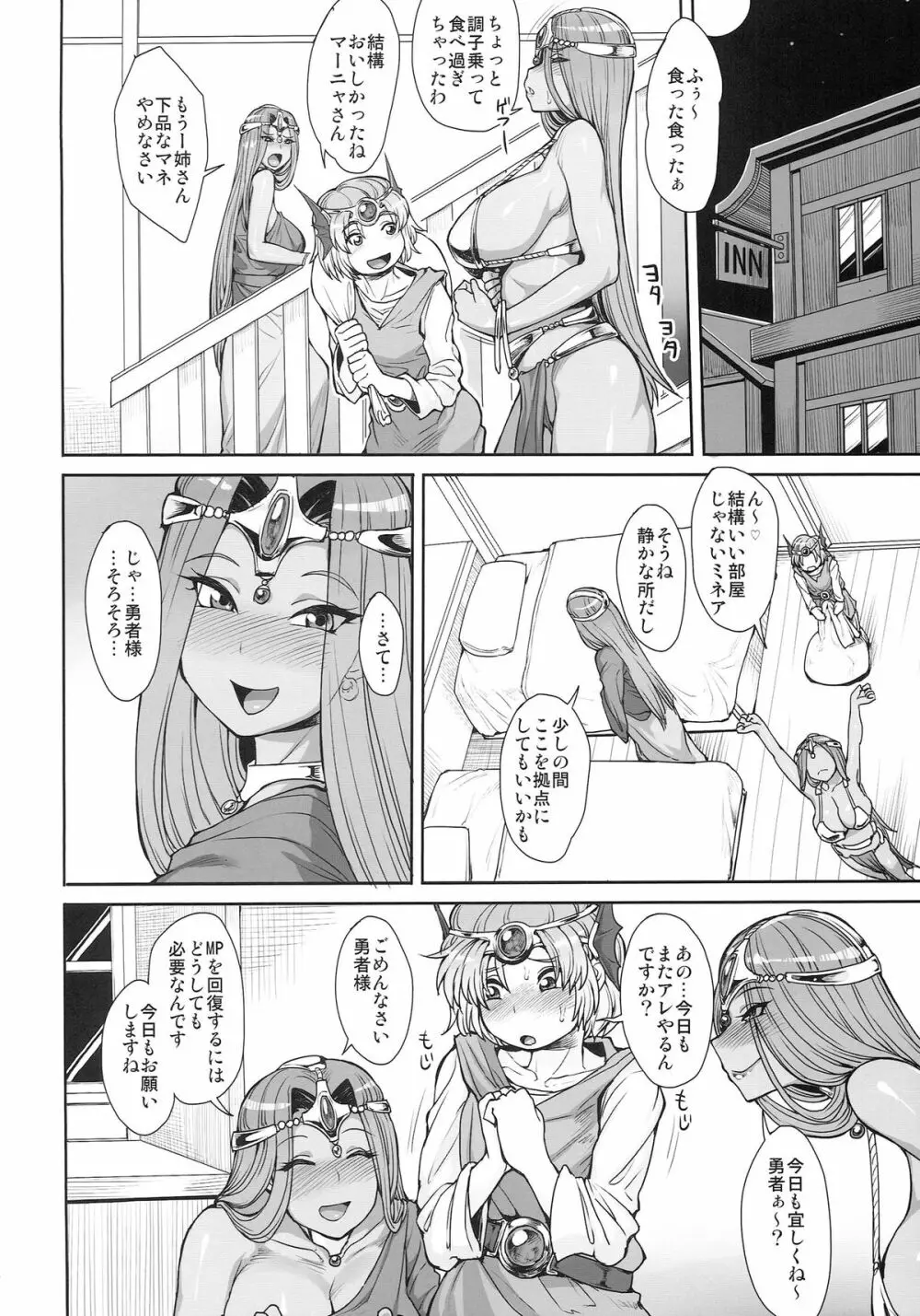 チョコレートスラヴァー - page3