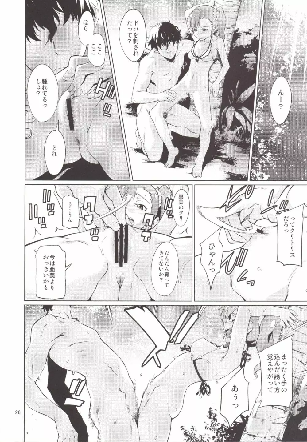 島編 - page27