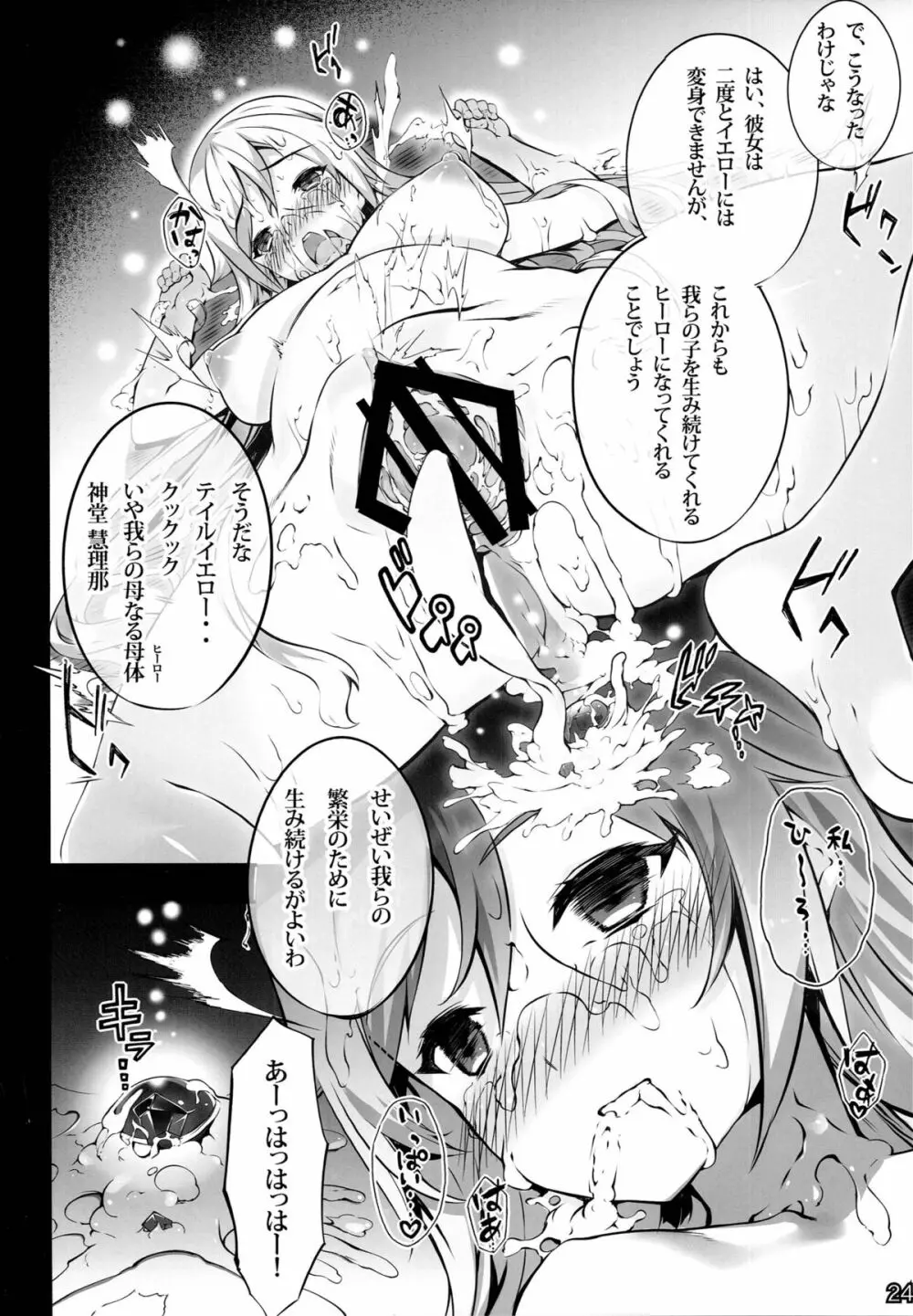 私、ヒーローになれませんでした。 - page24