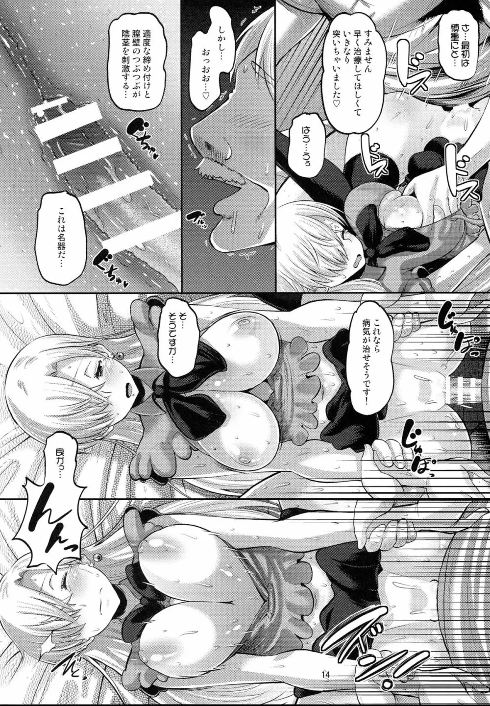 だまされ王女 エリザベス - page13