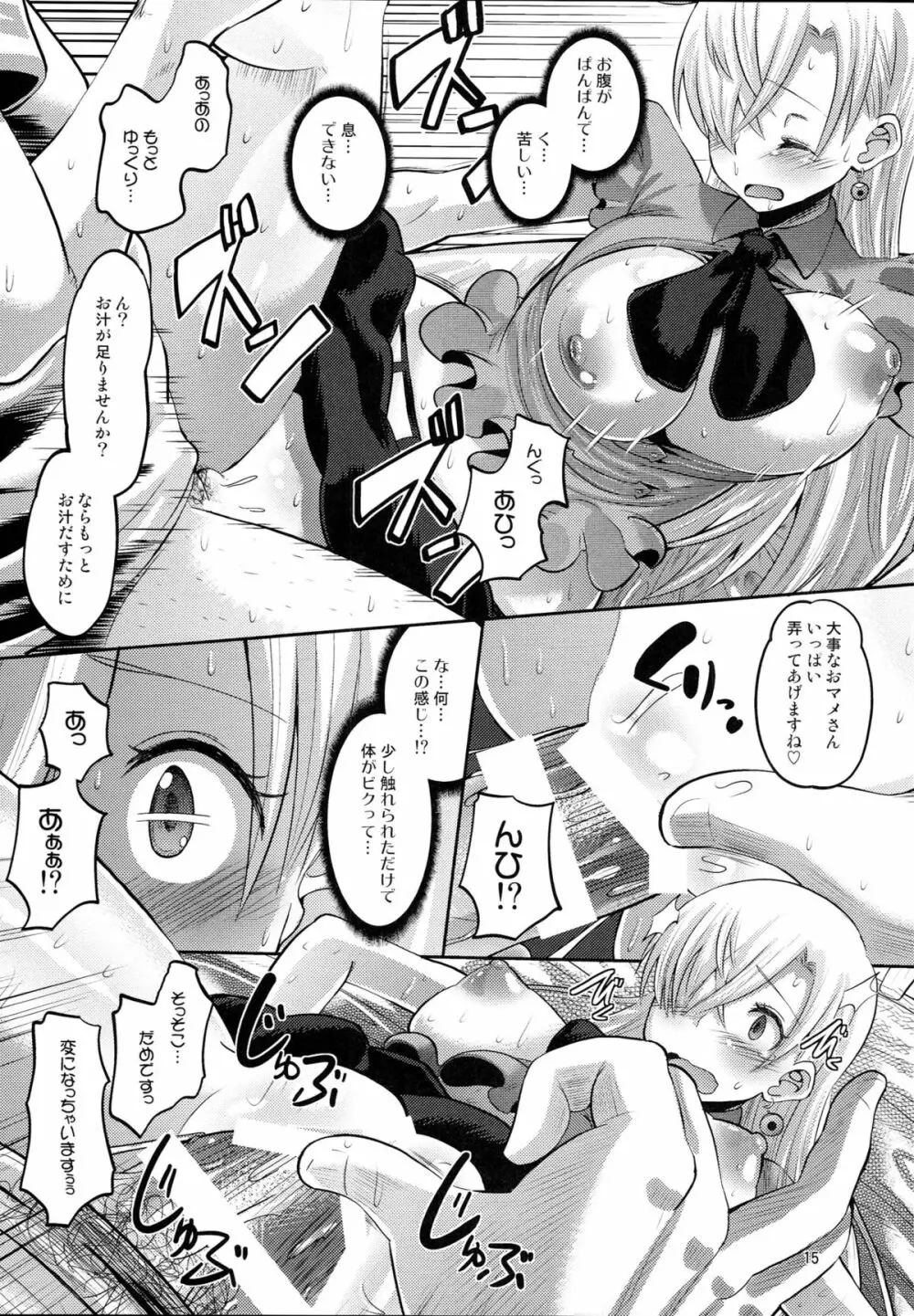 だまされ王女 エリザベス - page14