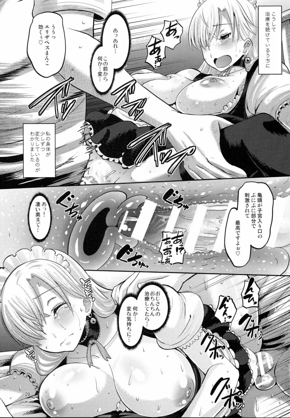 だまされ王女 エリザベス - page19