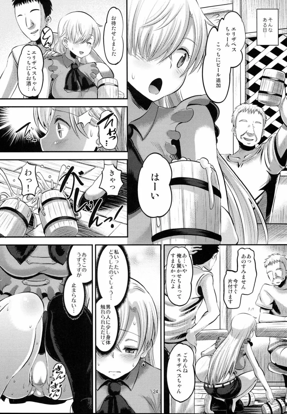 だまされ王女 エリザベス - page23