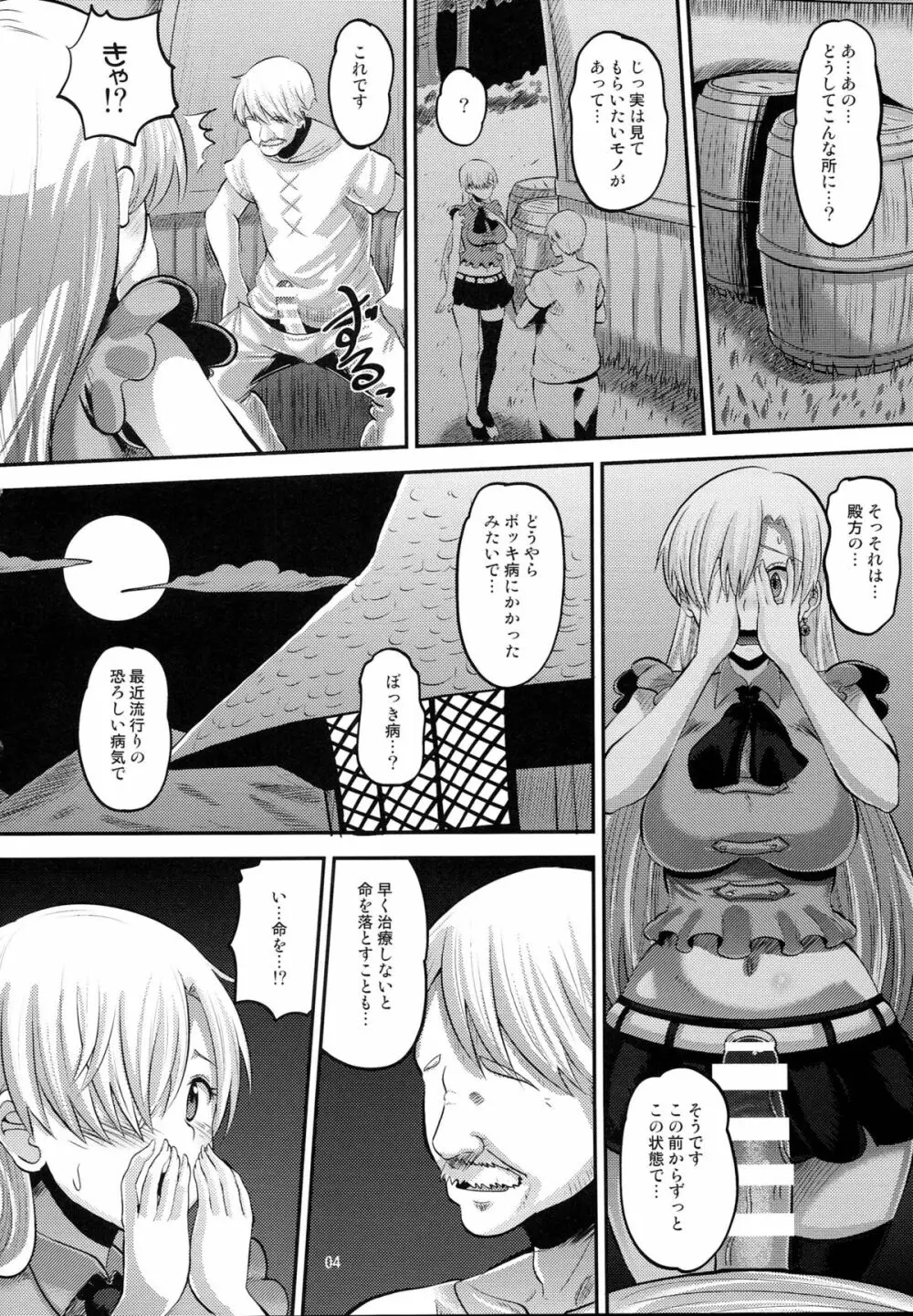 だまされ王女 エリザベス - page3