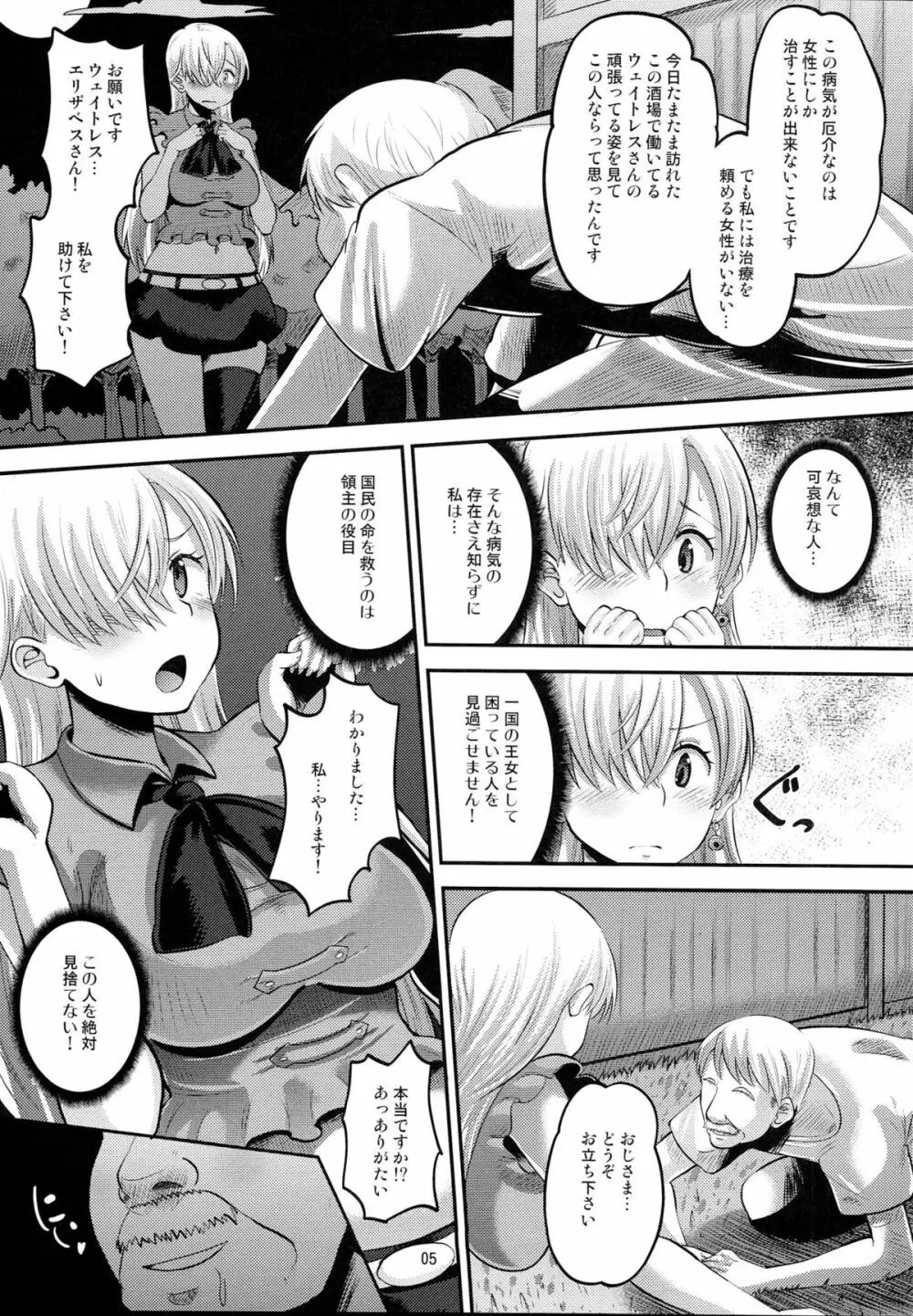 だまされ王女 エリザベス - page4