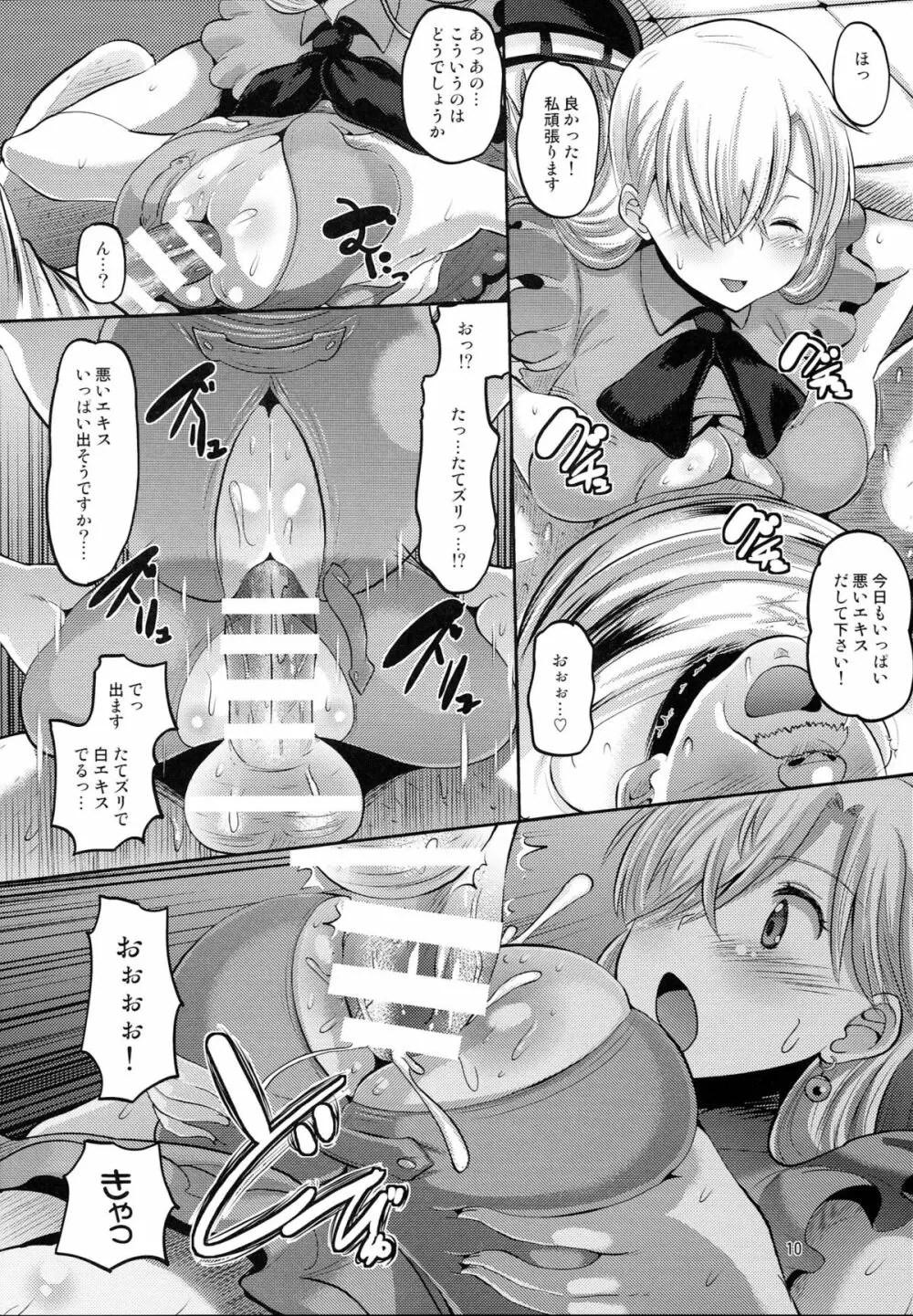 だまされ王女 エリザベス - page9