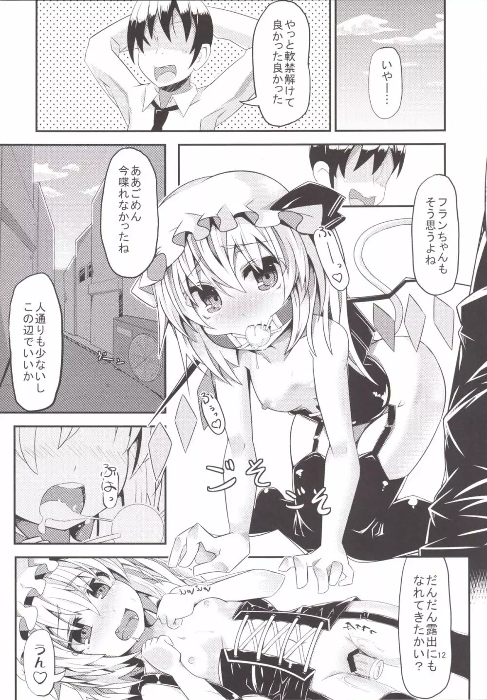 HYPNOTICA FLANDRE -フランちゃんと催眠セックス- - page11