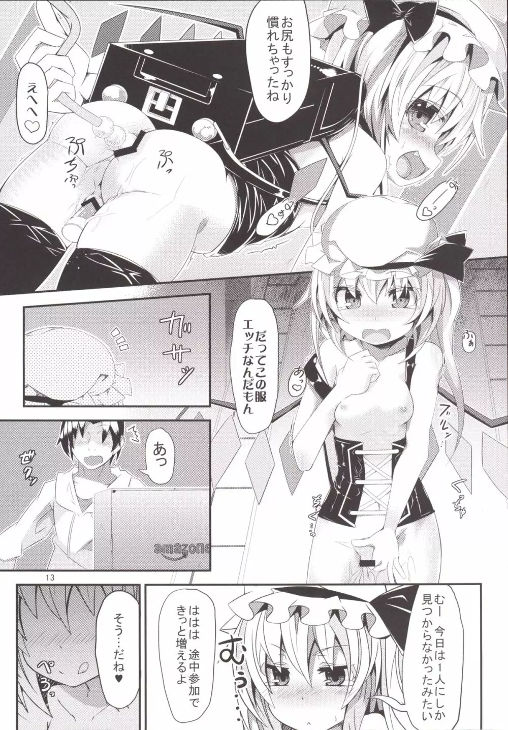 HYPNOTICA FLANDRE -フランちゃんと催眠セックス- - page12