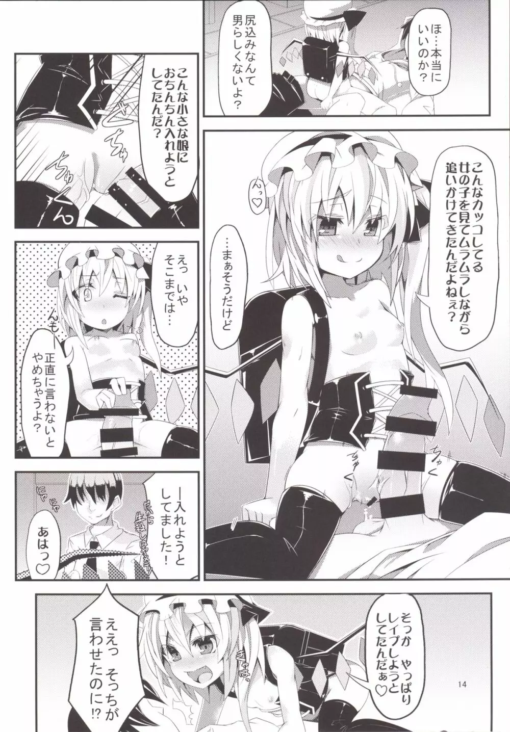 HYPNOTICA FLANDRE -フランちゃんと催眠セックス- - page13