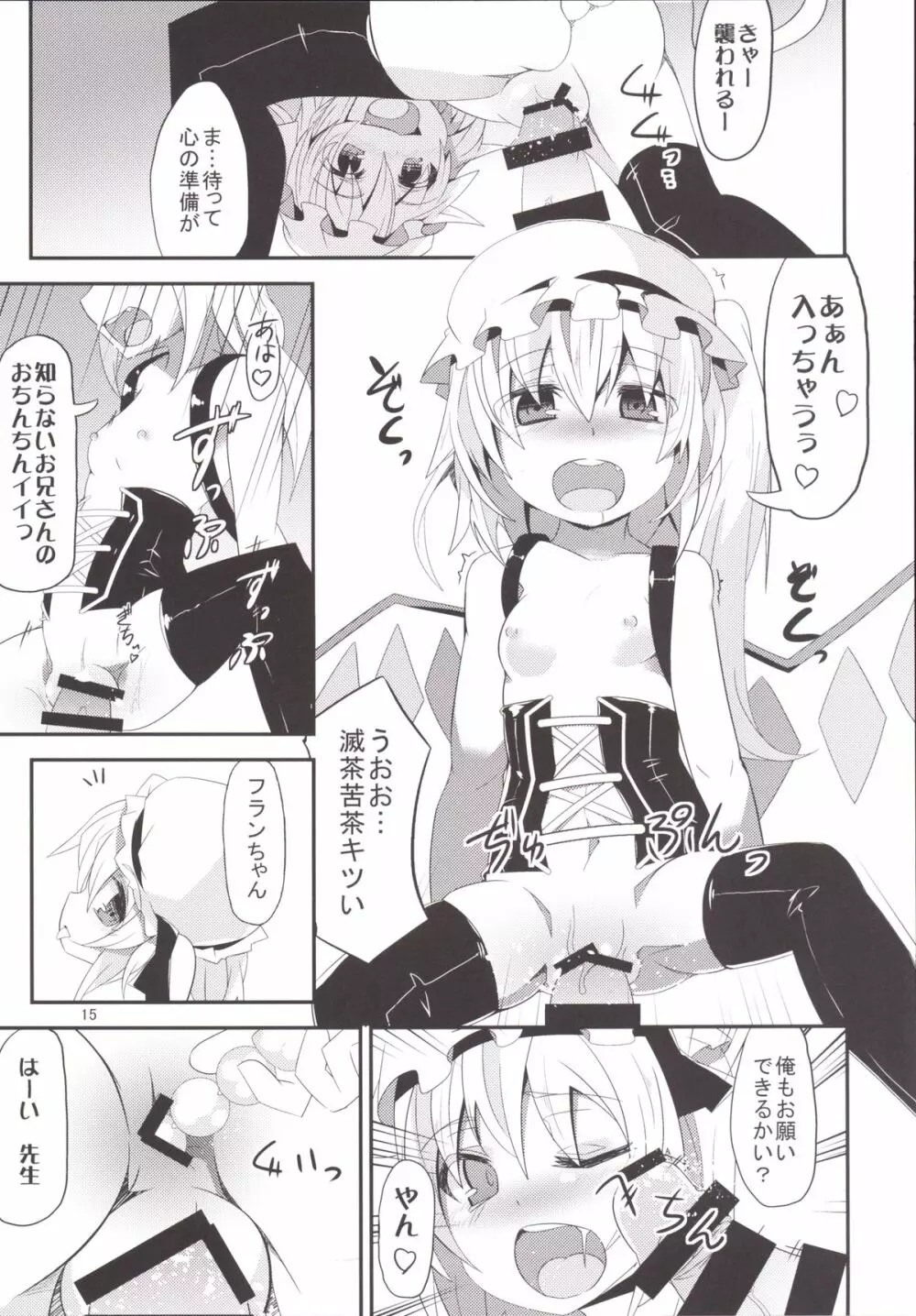 HYPNOTICA FLANDRE -フランちゃんと催眠セックス- - page14