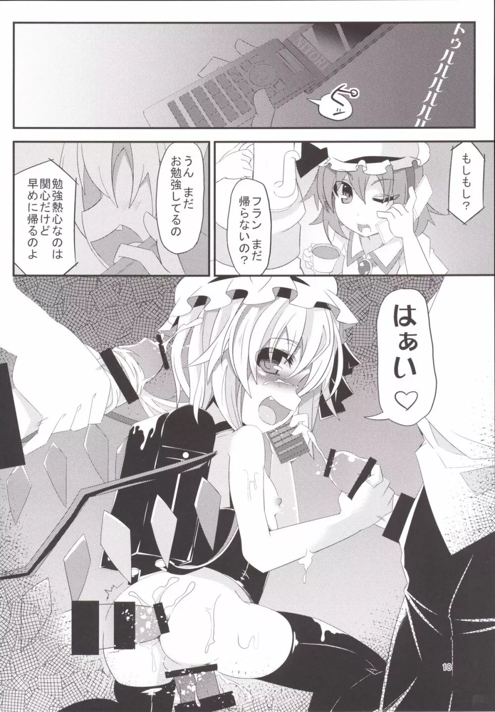 HYPNOTICA FLANDRE -フランちゃんと催眠セックス- - page17