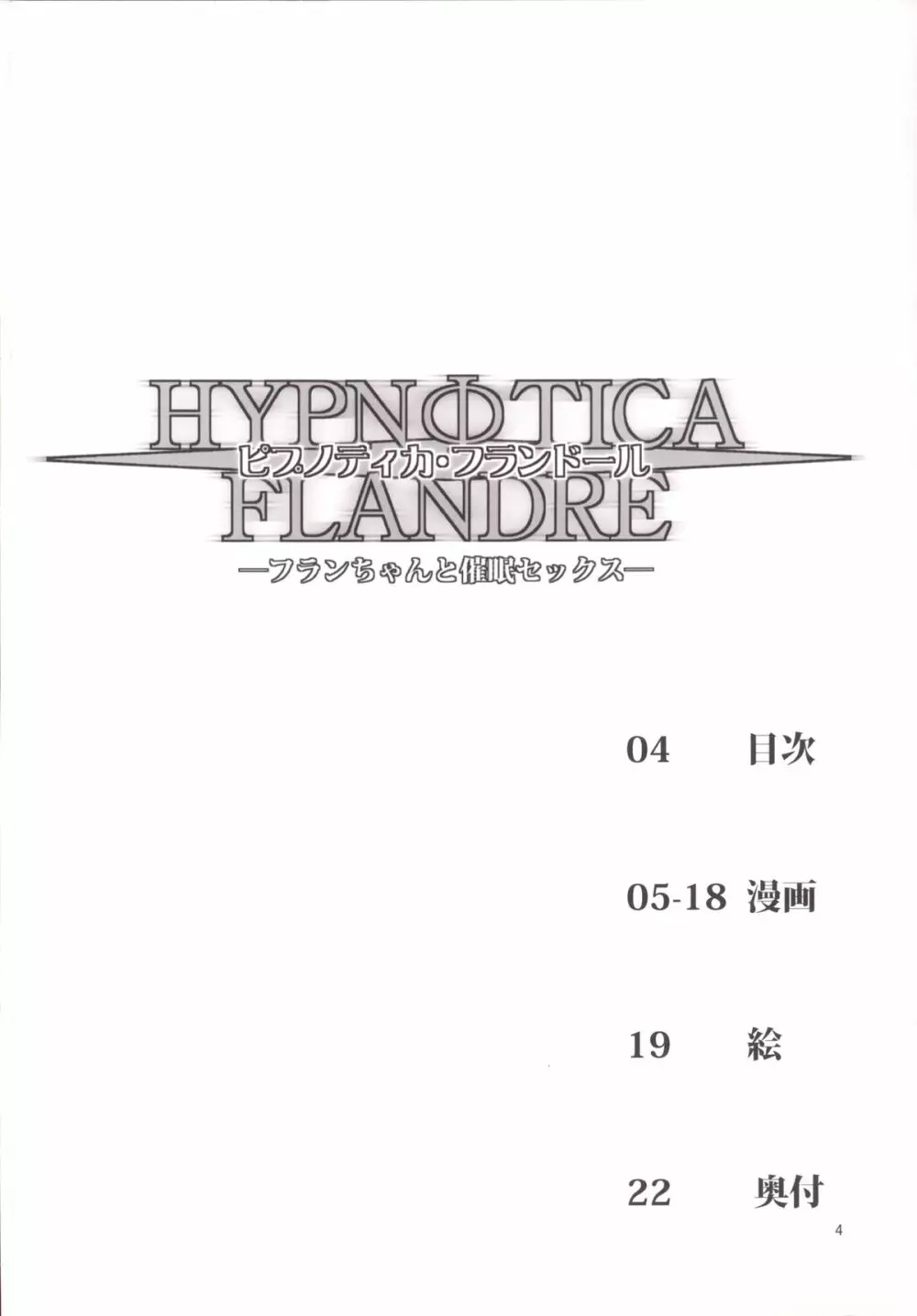 HYPNOTICA FLANDRE -フランちゃんと催眠セックス- - page3