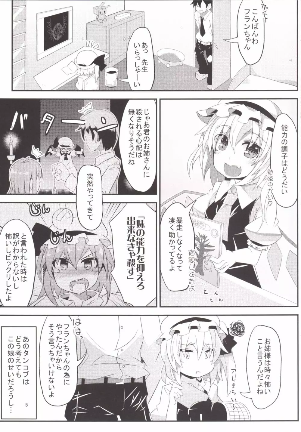 HYPNOTICA FLANDRE -フランちゃんと催眠セックス- - page4