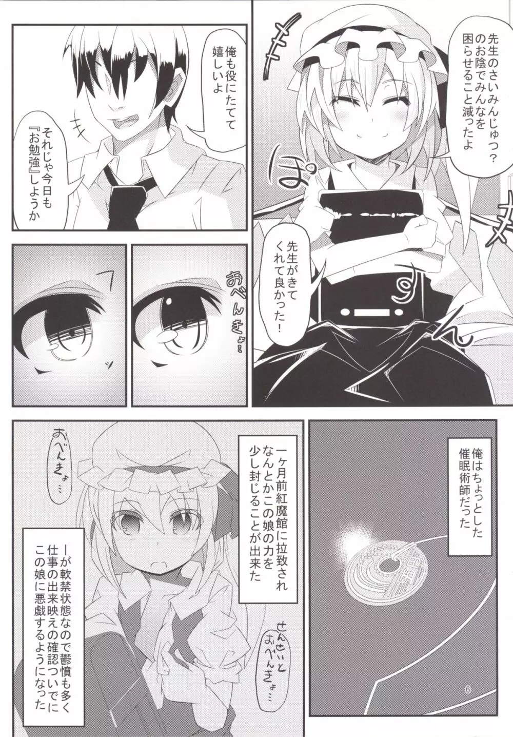 HYPNOTICA FLANDRE -フランちゃんと催眠セックス- - page5