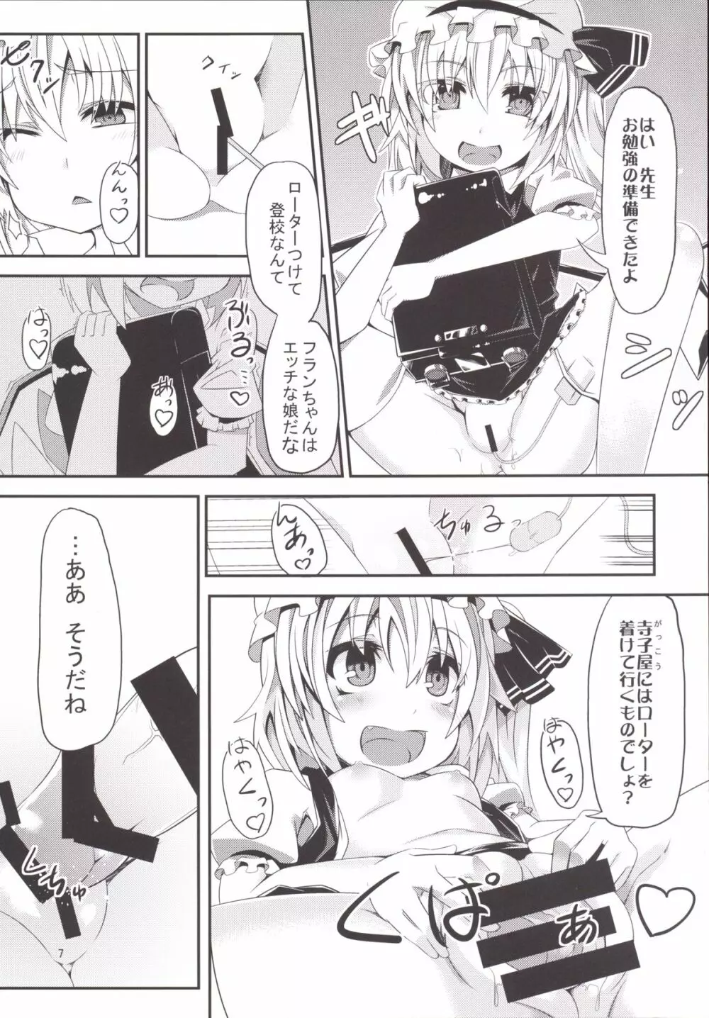 HYPNOTICA FLANDRE -フランちゃんと催眠セックス- - page6