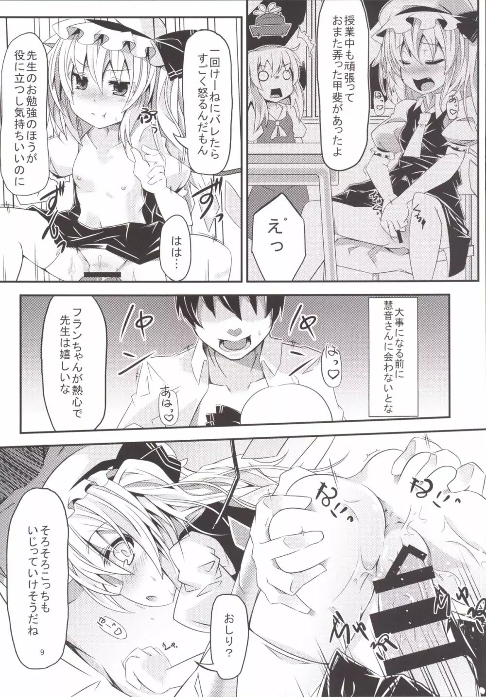 HYPNOTICA FLANDRE -フランちゃんと催眠セックス- - page8