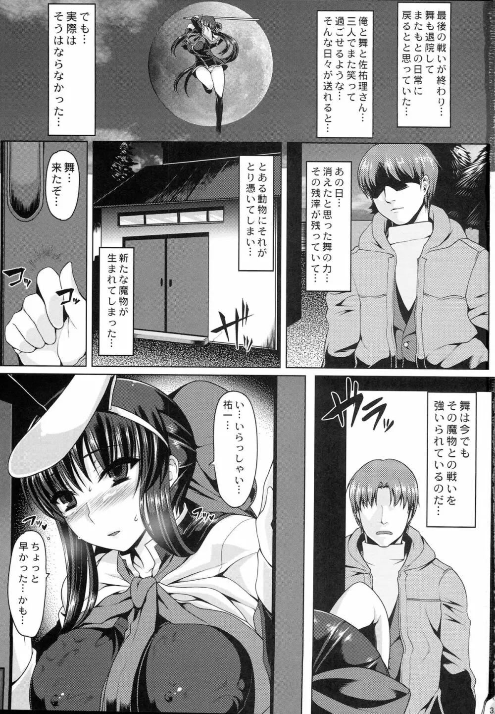 穴る舞 獣 - page2