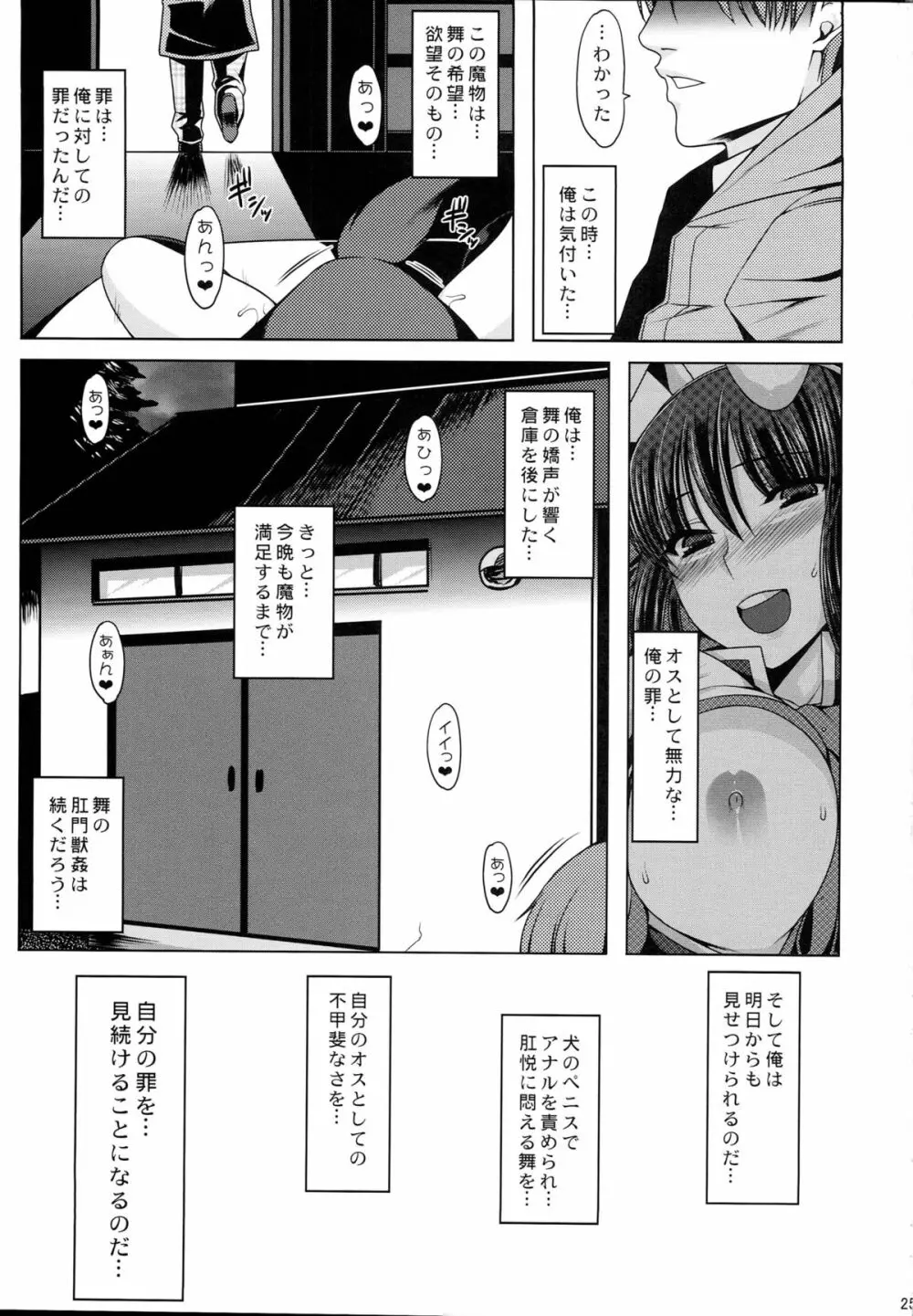 穴る舞 獣 - page23