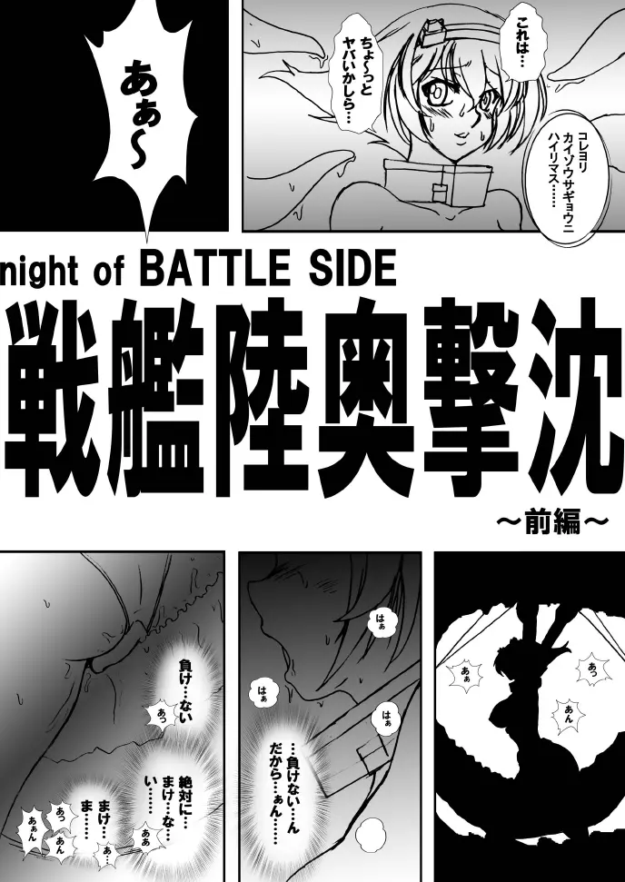 NIGHT of BATTLE SIDE 戦艦陸奥撃沈 - page7