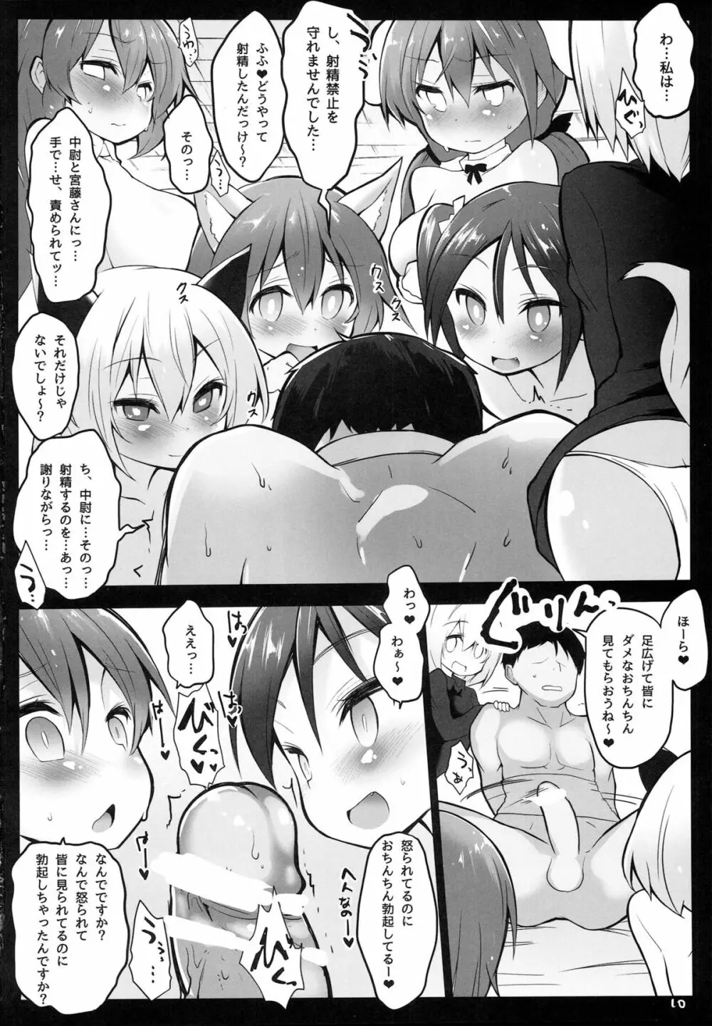 一生私たちの玩具になってください。 - page11