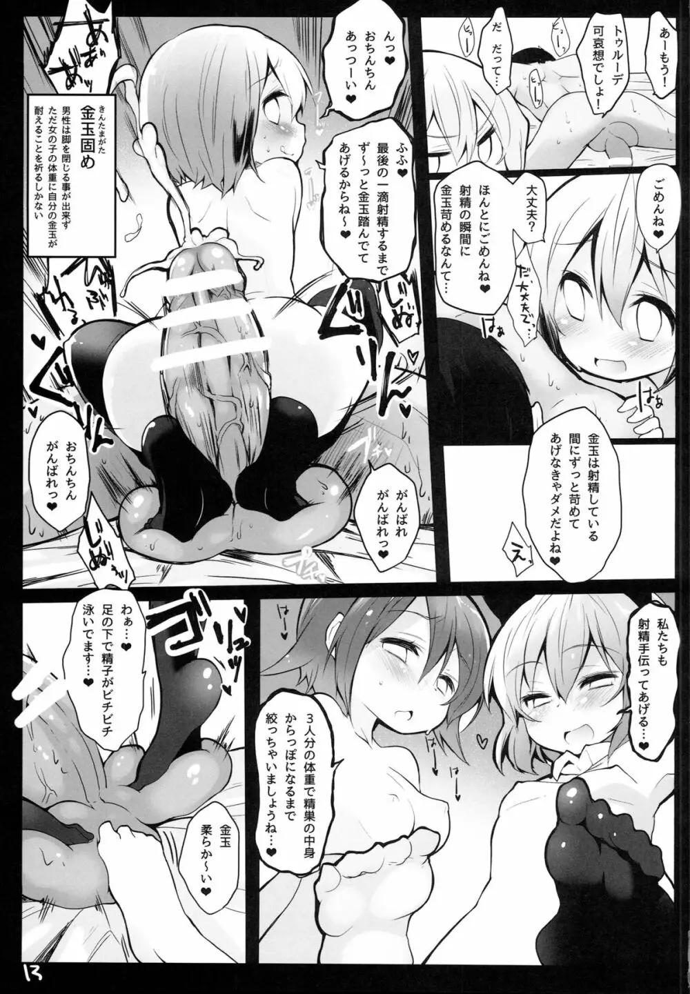 一生私たちの玩具になってください。 - page14