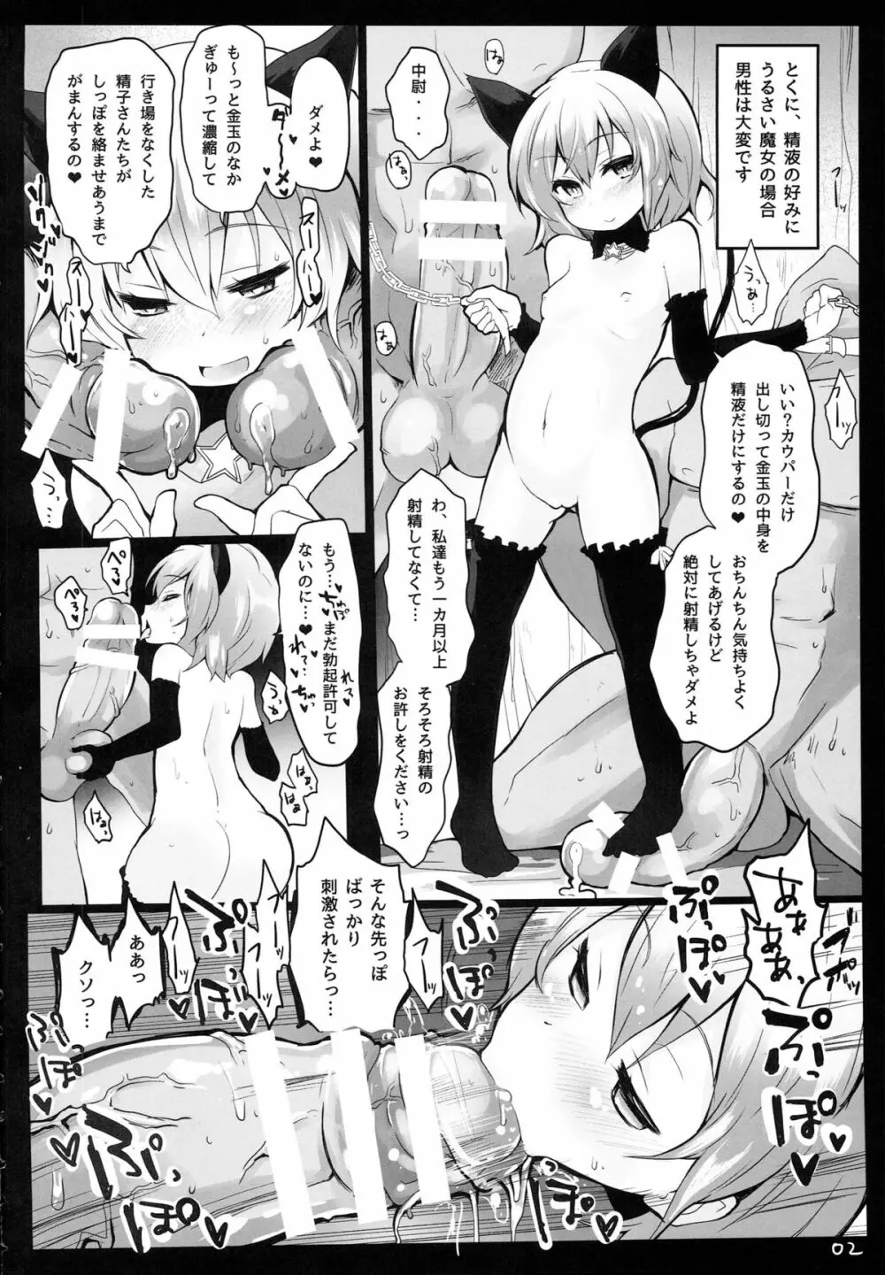 一生私たちの玩具になってください。 - page3