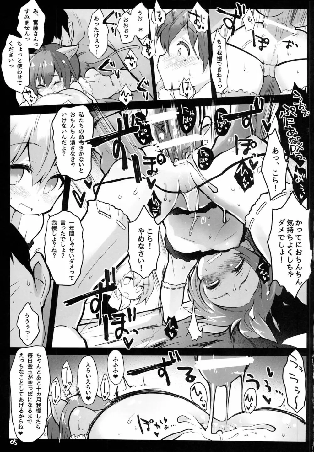 一生私たちの玩具になってください。 - page6