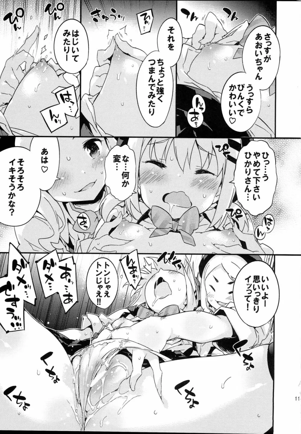 バイトノムスメ - page10