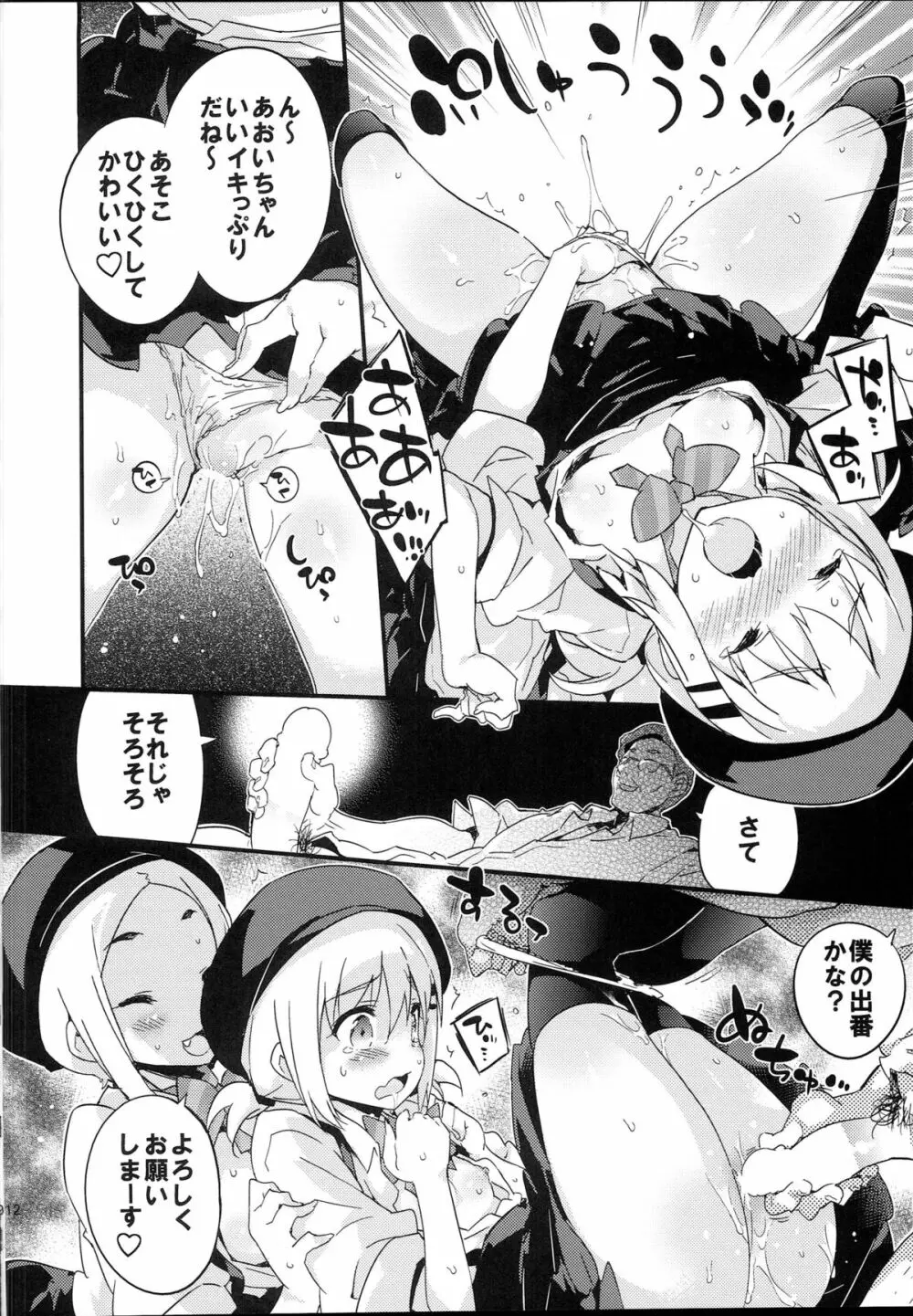 バイトノムスメ - page11