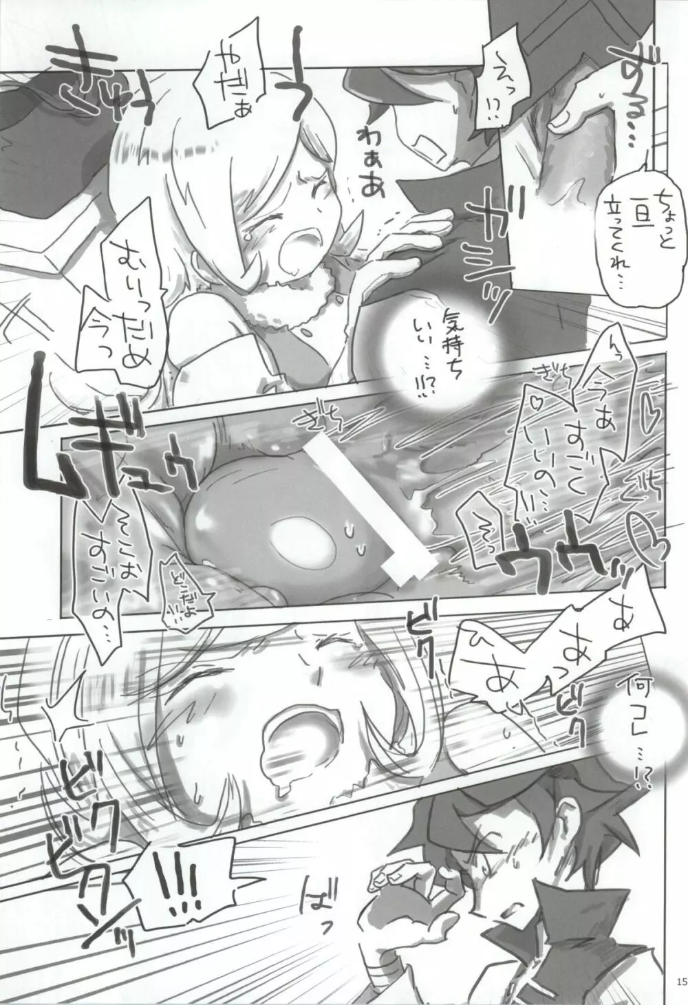 肉まん魂 - page13