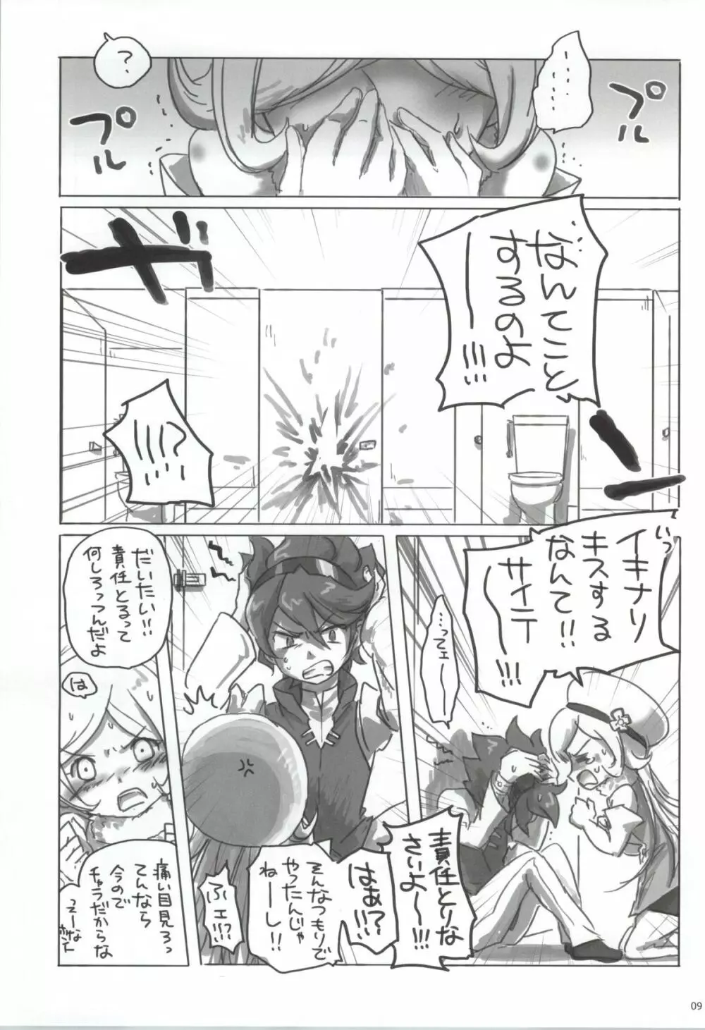 肉まん魂 - page7