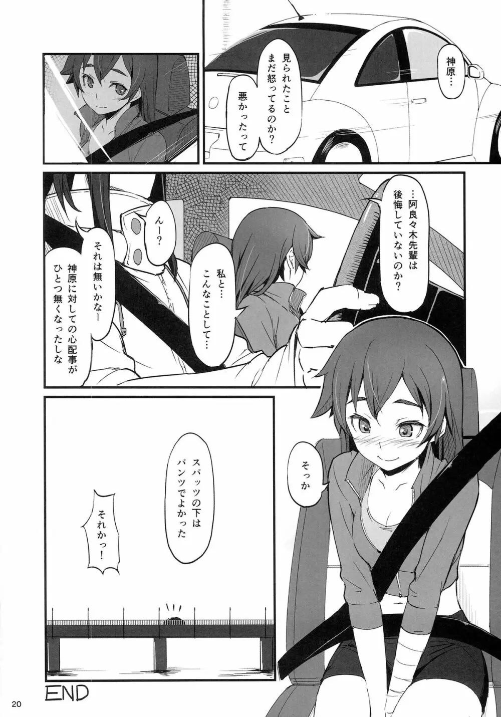 するがドライブ - page21