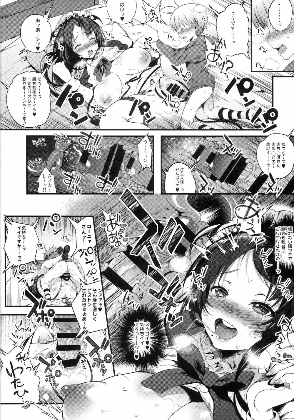 モットミルク2 - page17