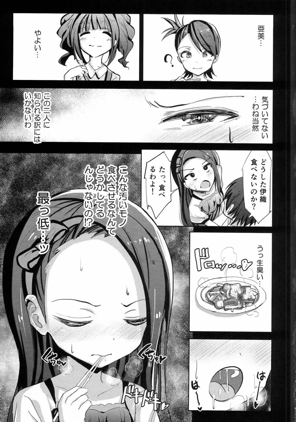 伊織白濁中毒症 - page4