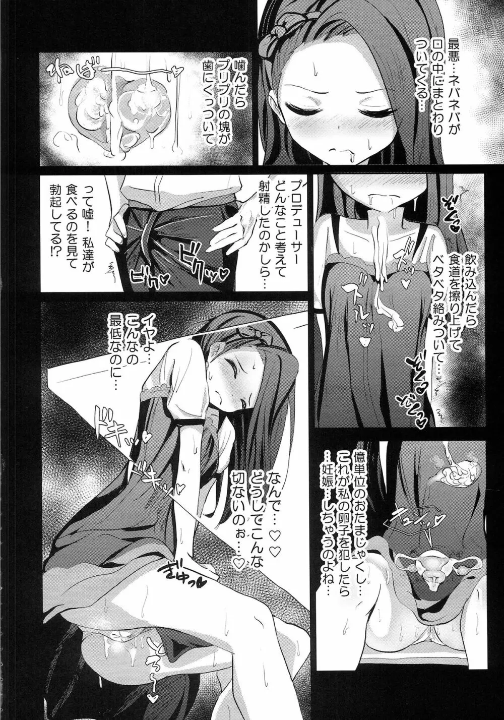 伊織白濁中毒症 - page5