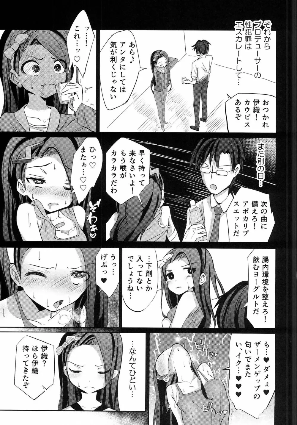 伊織白濁中毒症 - page6