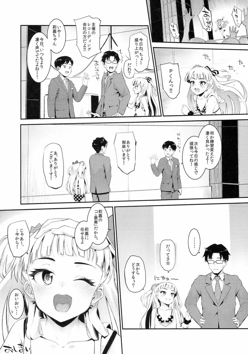 ねぇ、ぴーくん! アタシがご褒美あげちゃうねッ☆ - page19