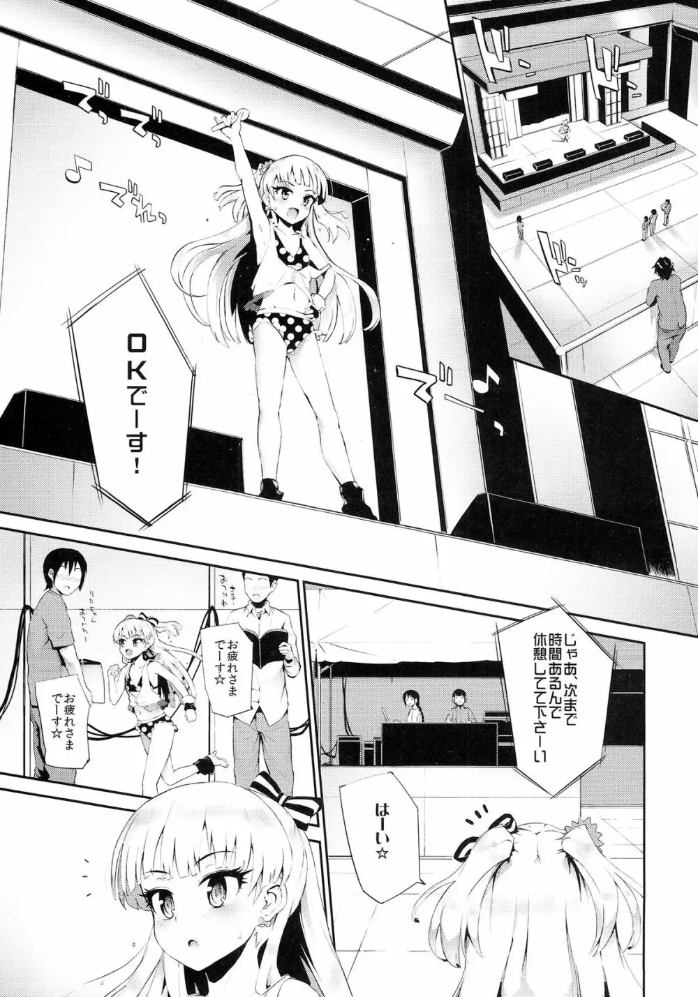 ねぇ、ぴーくん! アタシがご褒美あげちゃうねッ☆ - page2