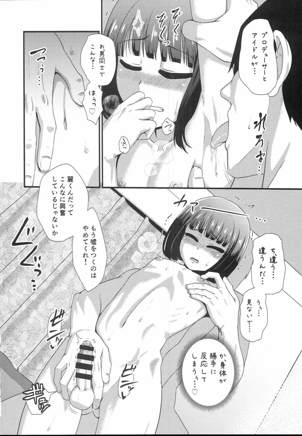 メスカグラ - page11