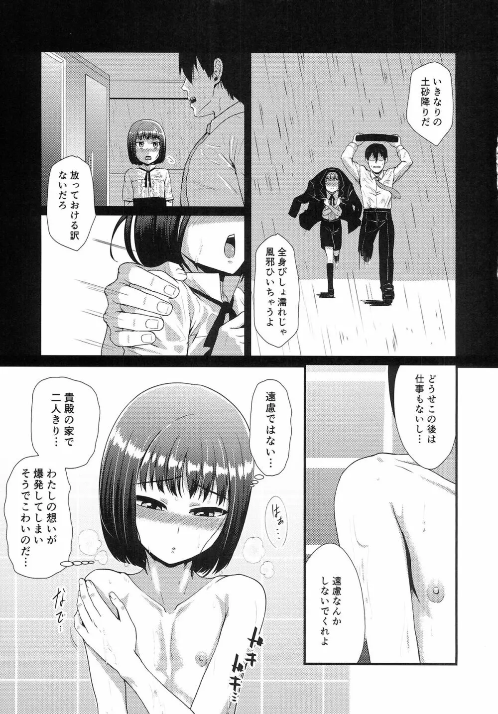 メスカグラ - page4