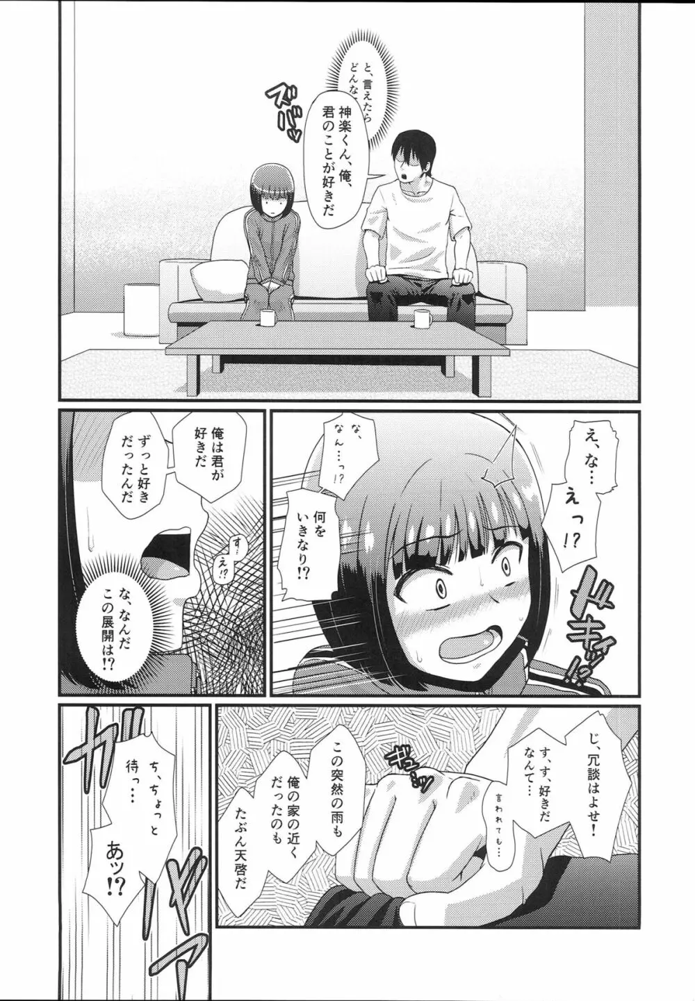 メスカグラ - page6