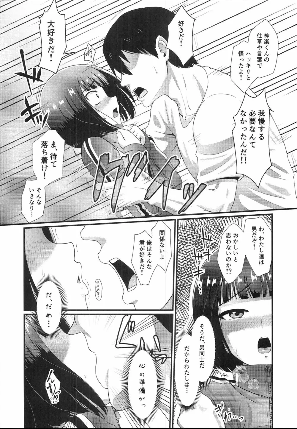 メスカグラ - page7