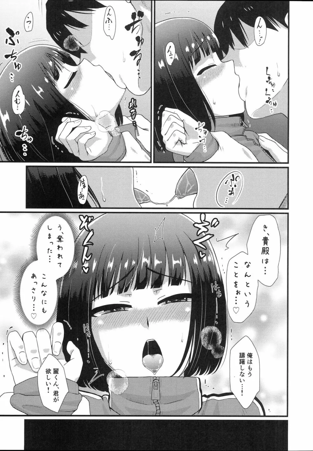 メスカグラ - page8