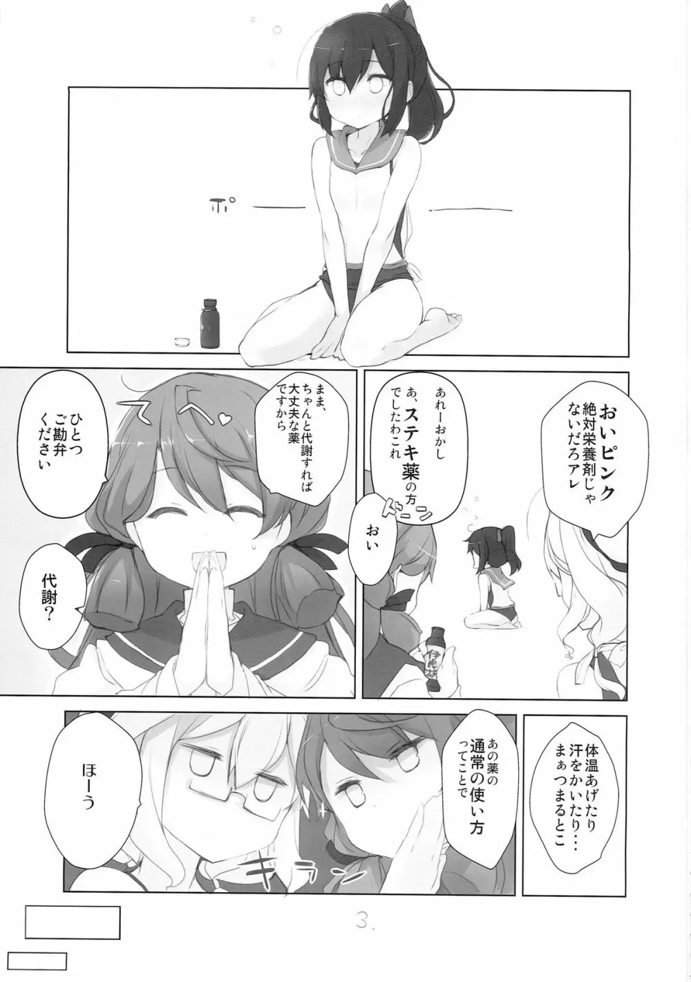 圧が上昇しています！ - page4