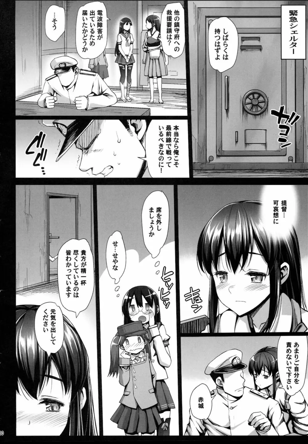 悪堕ち島風7～エロ触手に堕とされる艦娘～ - page31