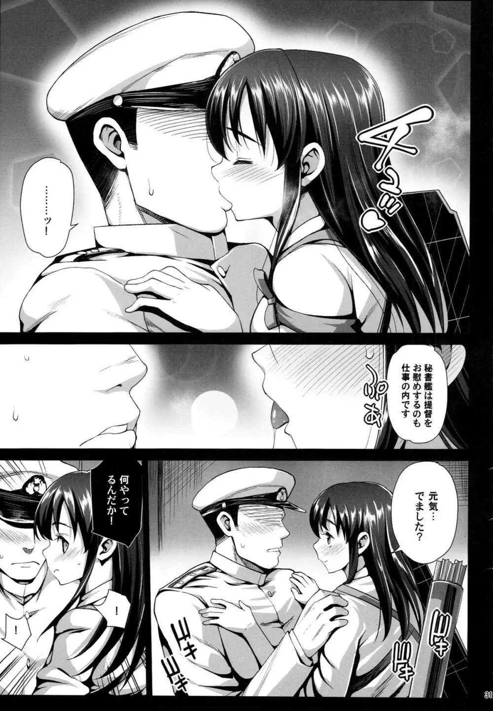 悪堕ち島風7～エロ触手に堕とされる艦娘～ - page32