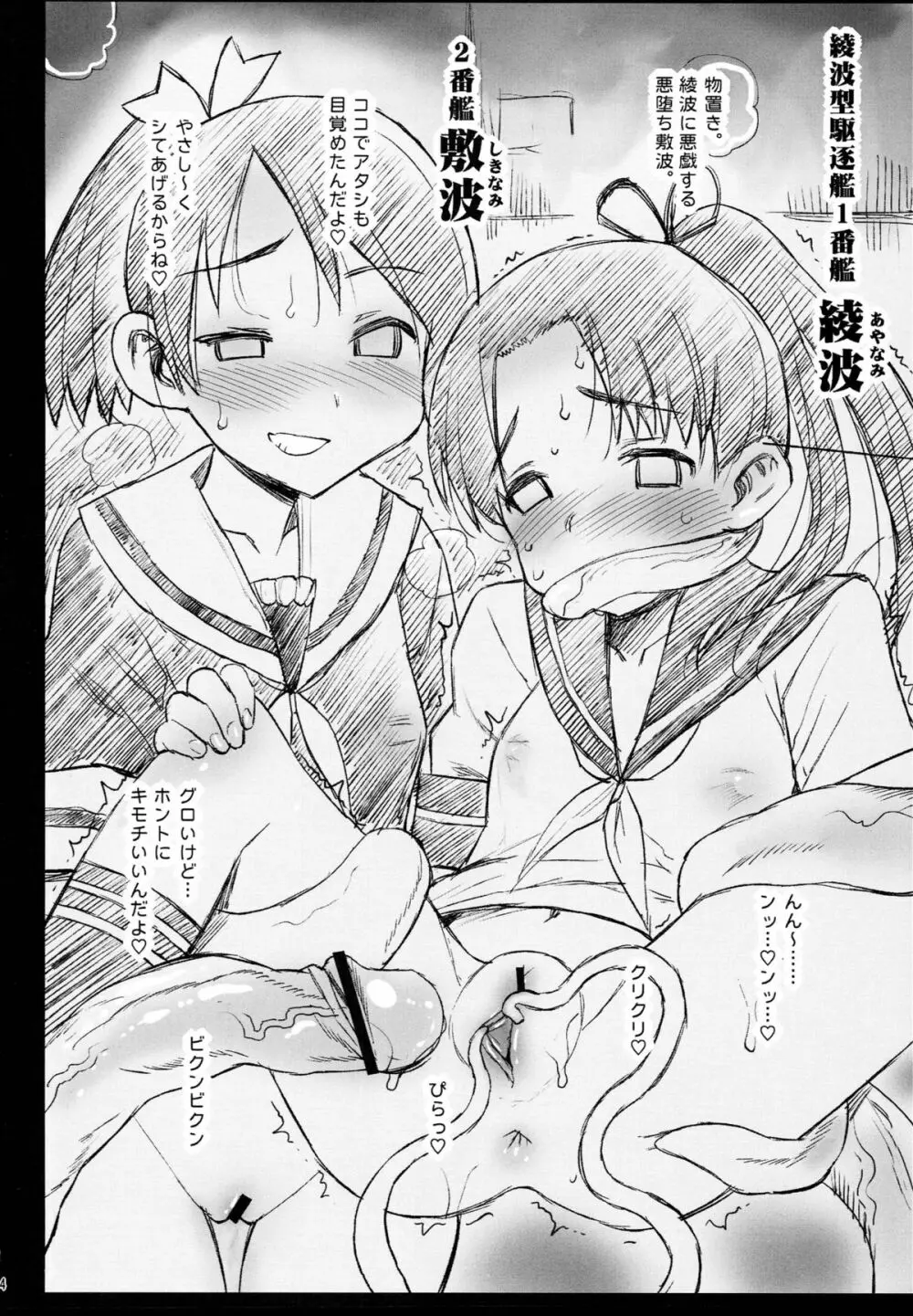 悪堕ち島風7～エロ触手に堕とされる艦娘～ - page45