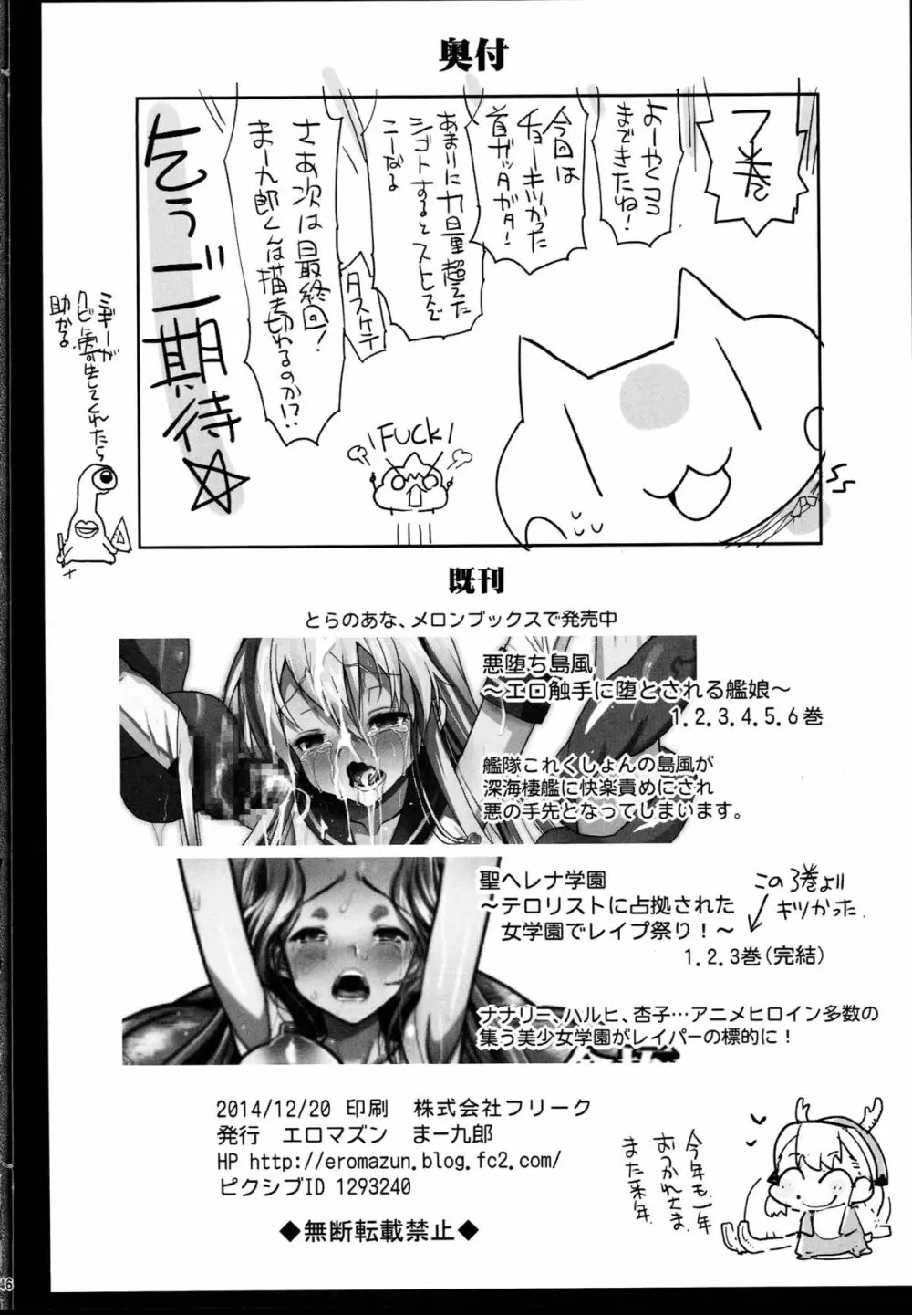 悪堕ち島風7～エロ触手に堕とされる艦娘～ - page47