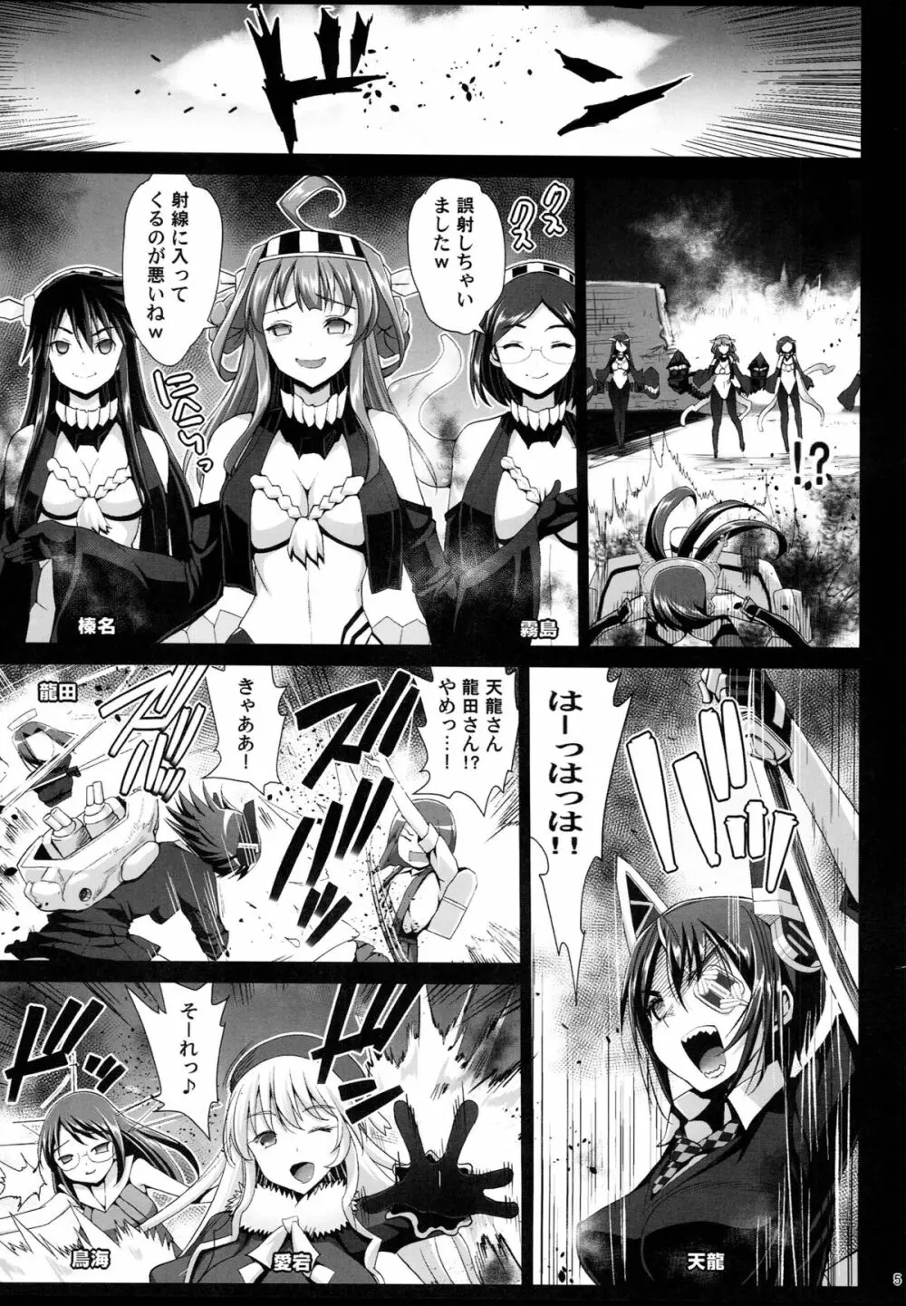 悪堕ち島風7～エロ触手に堕とされる艦娘～ - page6